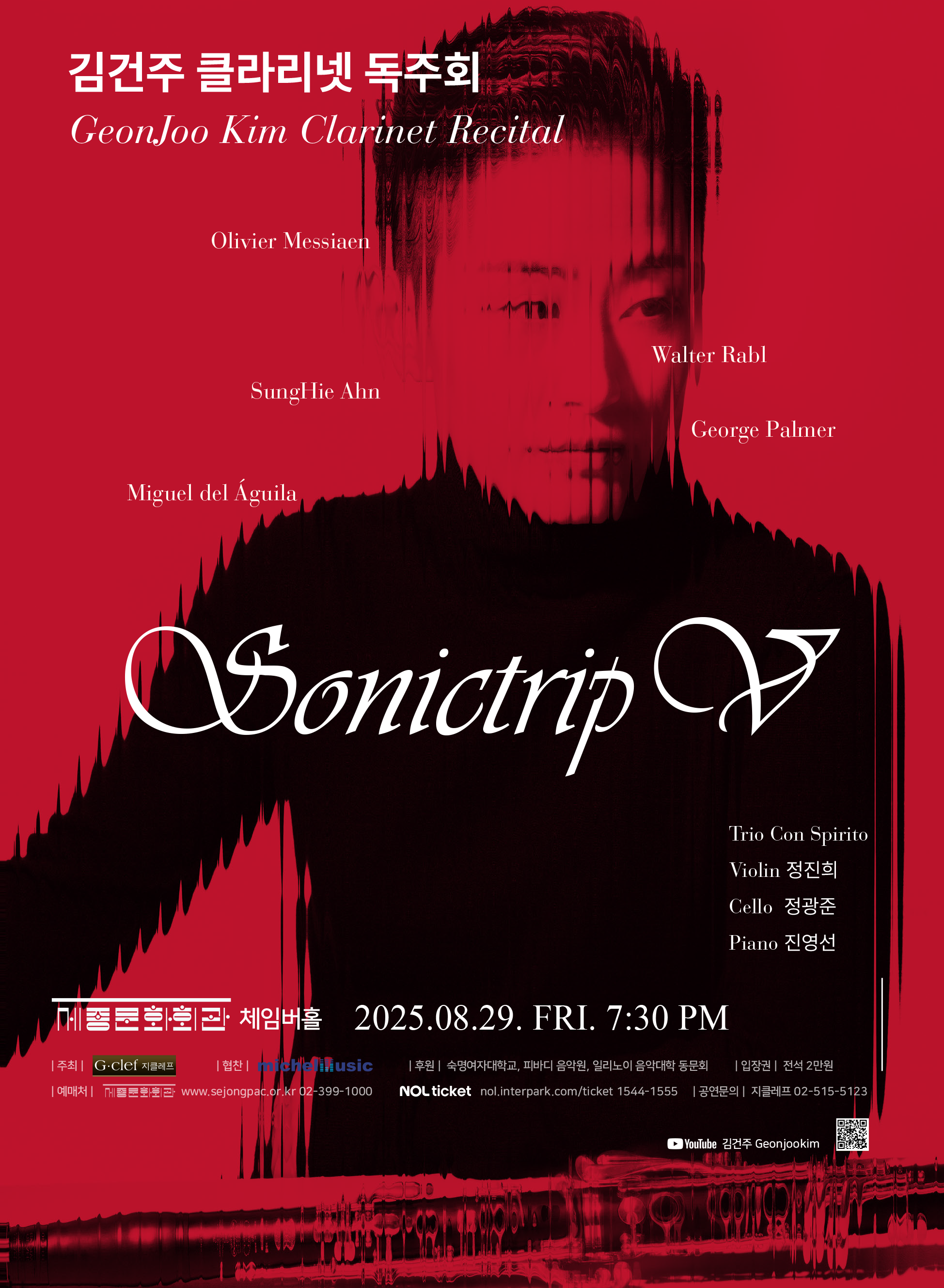 (8.29) 김건주 클라리넷 독주회 SONICTRIP-V