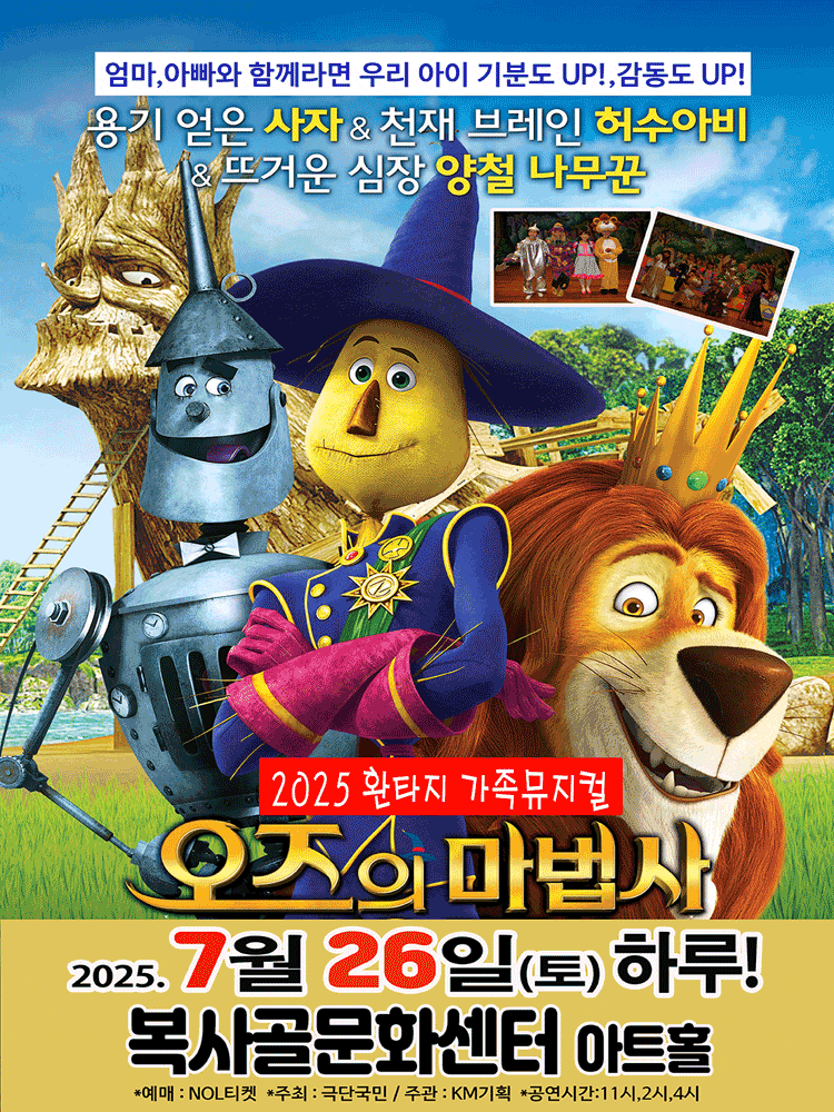 [부천] 오즈의 마법사