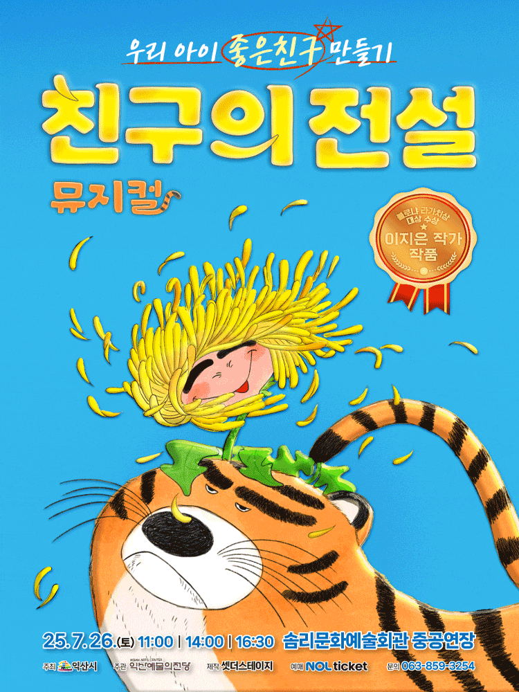 [익산] 친구의 전설