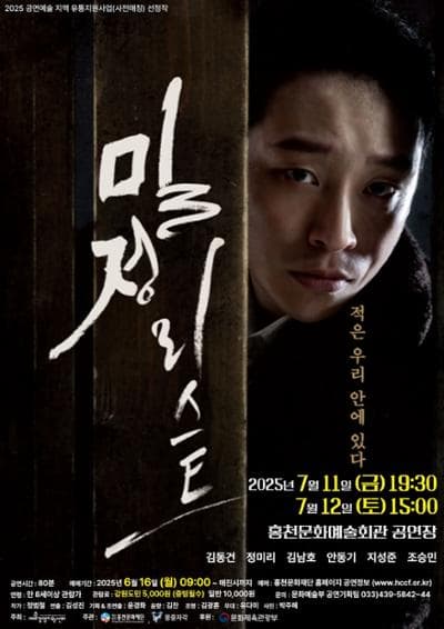 [연극][홍천] 밀정리스트
