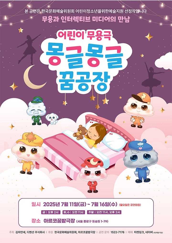 [무용][대학로] 몽글몽글 꿈공장