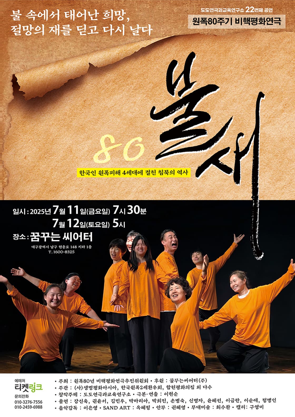 [연극][대구] 불새