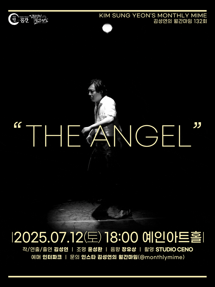 [연극]김성연의 월간마임, THE ANGEL
