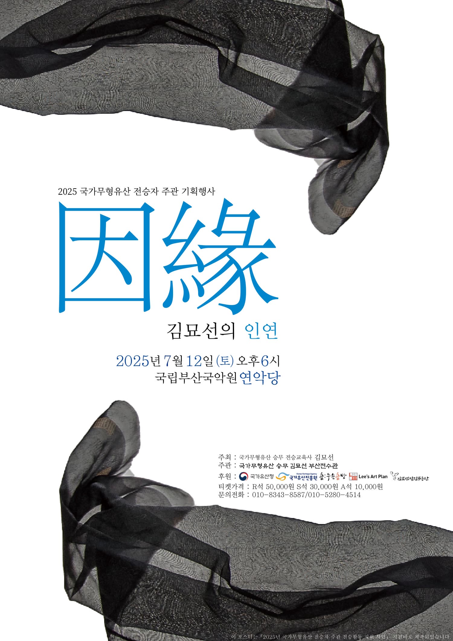 [무용][부산] 김묘선의 因緣