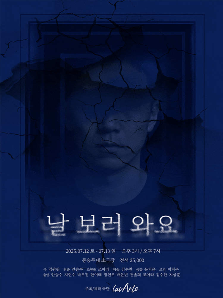 [연극]날 보러 와요