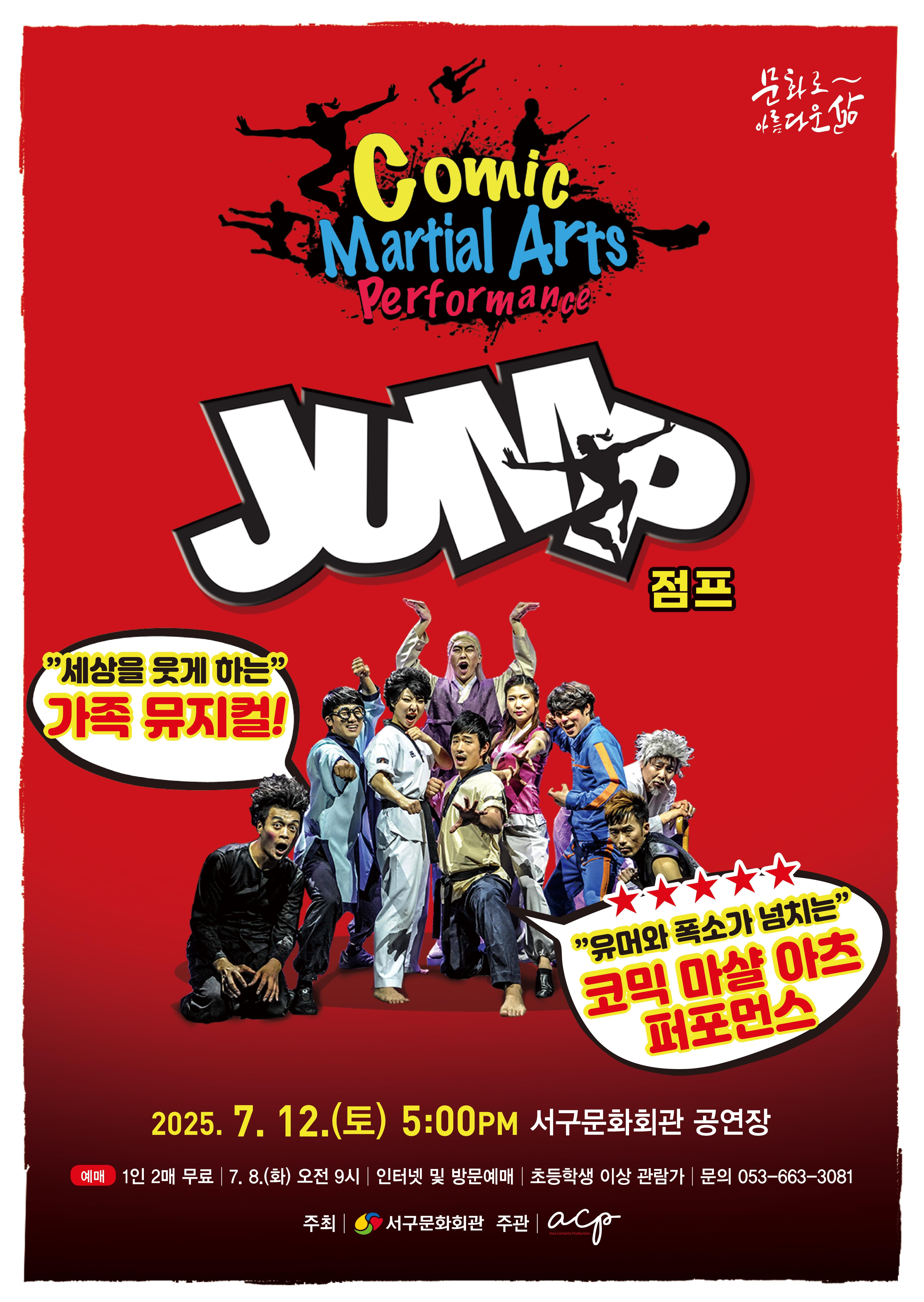 [뮤지컬][대구] 점프 JUMP