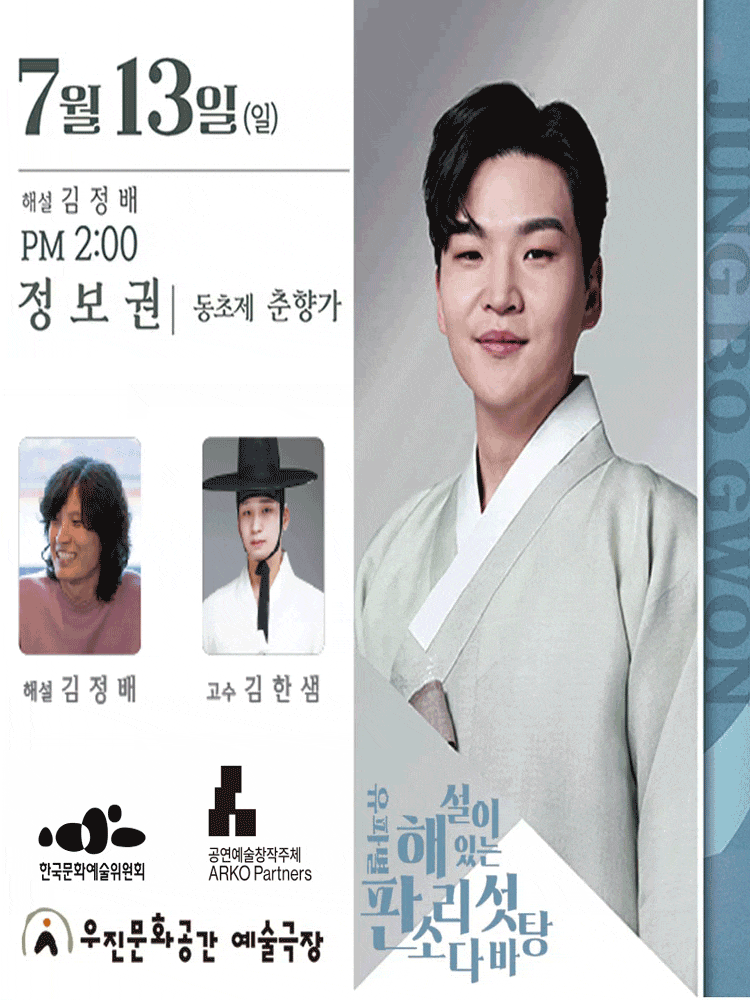 [전주] 정보권의 동초제 춘향가