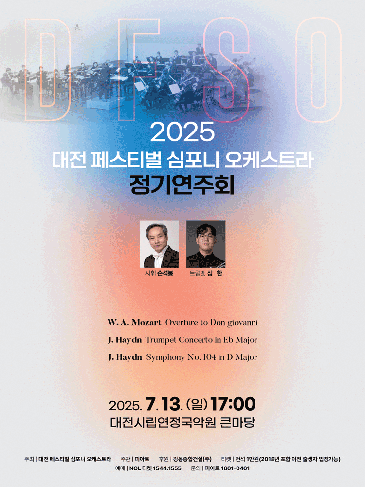 [음악][대전] 대전페스티벌심포니오케스트라 정기연주회