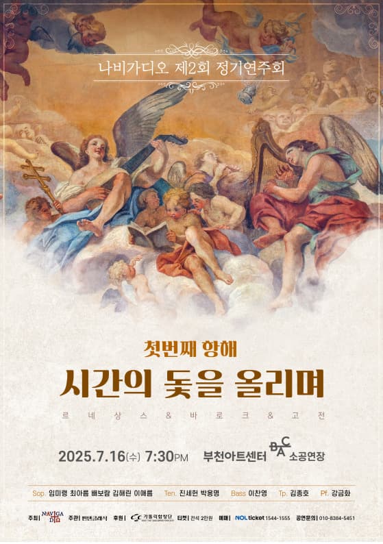 [부천] 제2회 나비가디오 정기연주회
