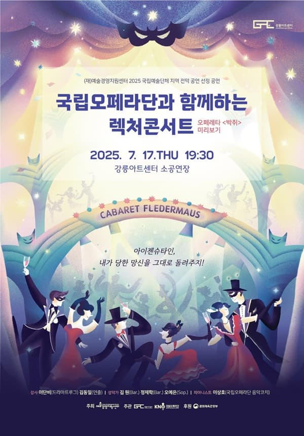 [강릉] 국립오페라단과 함께하는 렉처콘서트, 박쥐