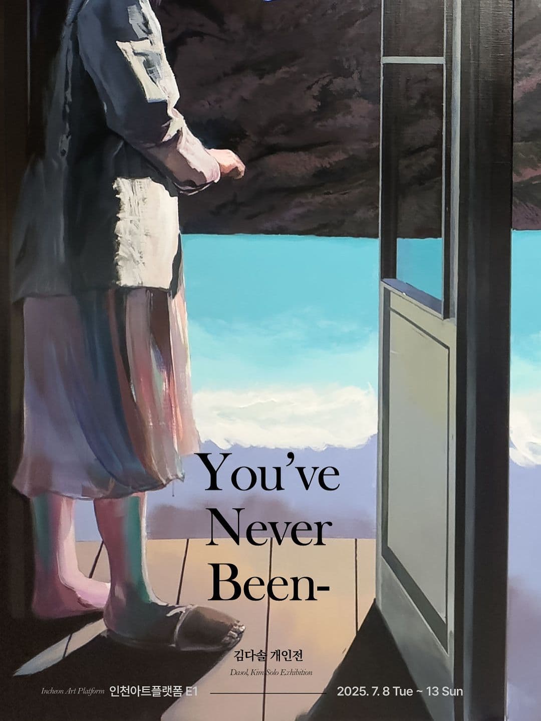 [전시]김다솔 개인전 <You've Never Been>