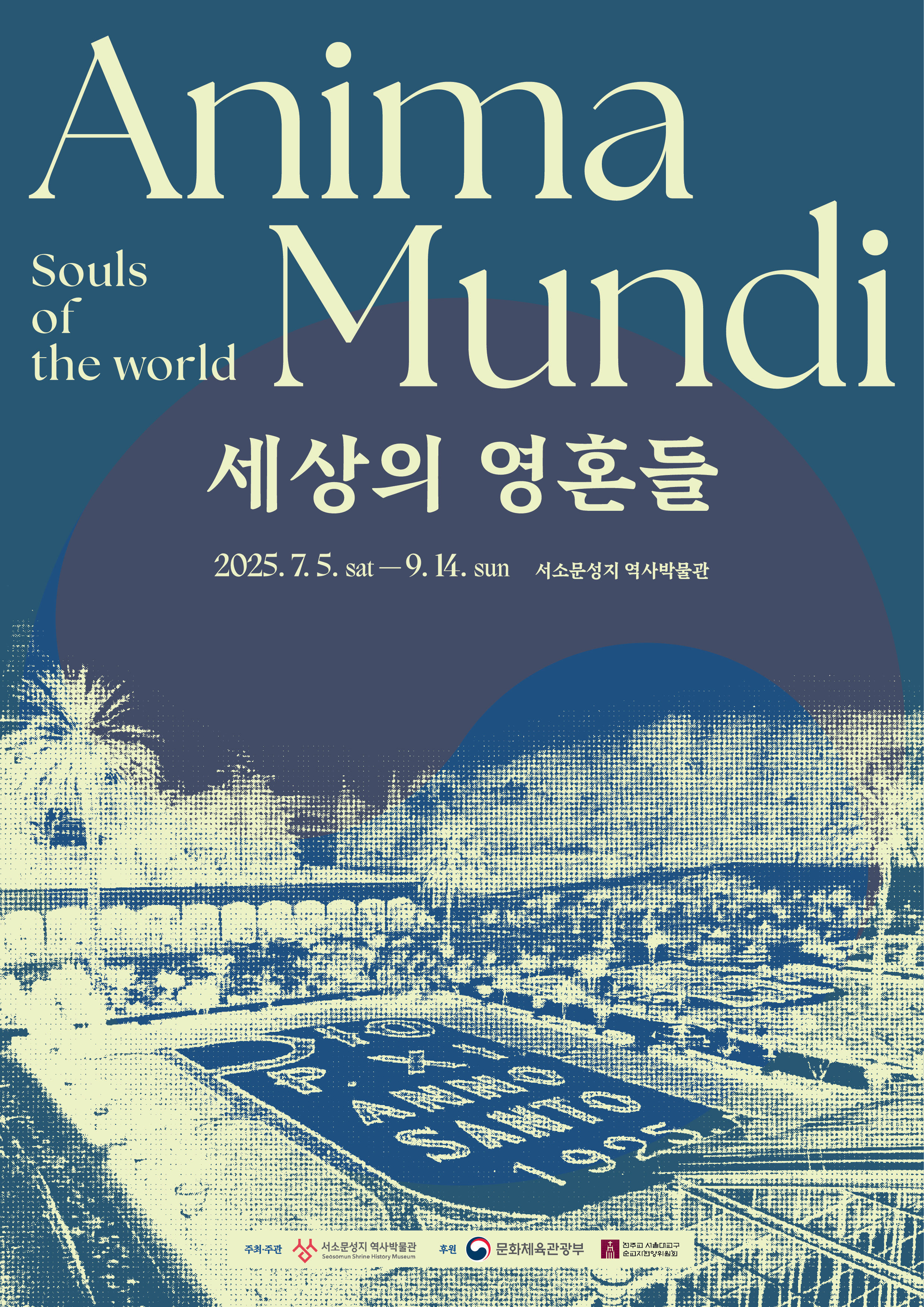 바티칸 선교박람회 개최 100주년 기념 특별기획전 <아니마문디: 세상의 영혼들>