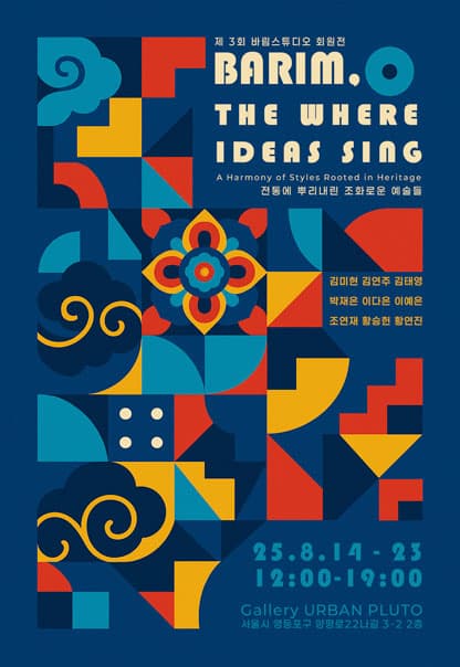 BARIM, THE WHERE IDEAS SING
