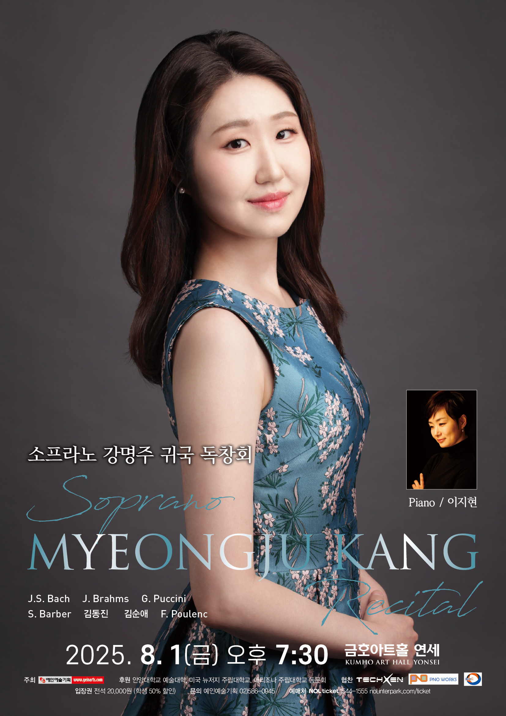 소프라노 강명주 귀국 독창회