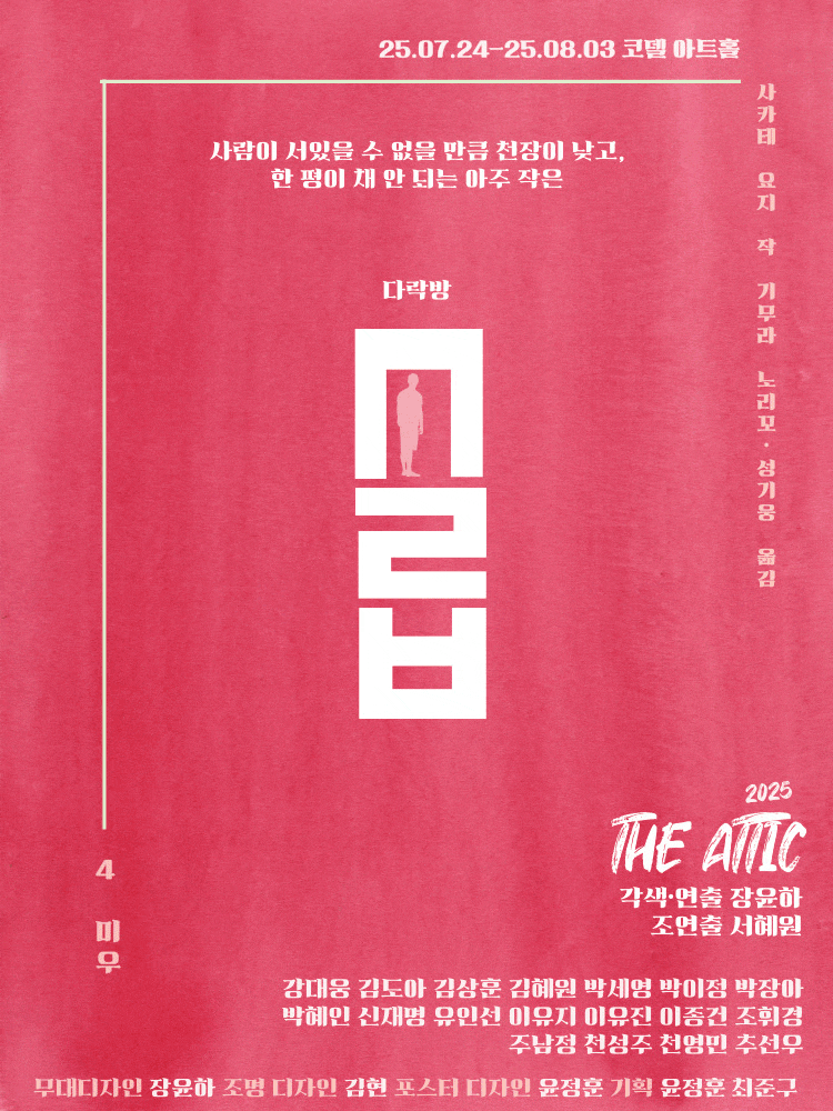 다락방