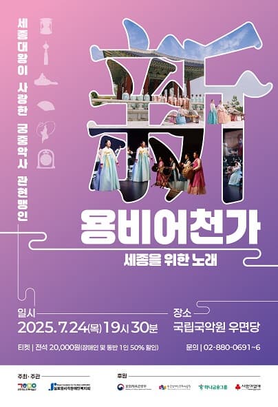세종을 위한 노래, 新 용비어천가