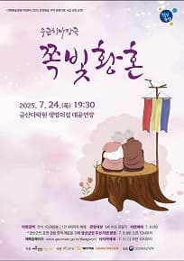 [금산] 쪽빛황혼