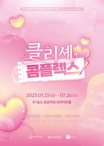 클리셰 콤플렉스