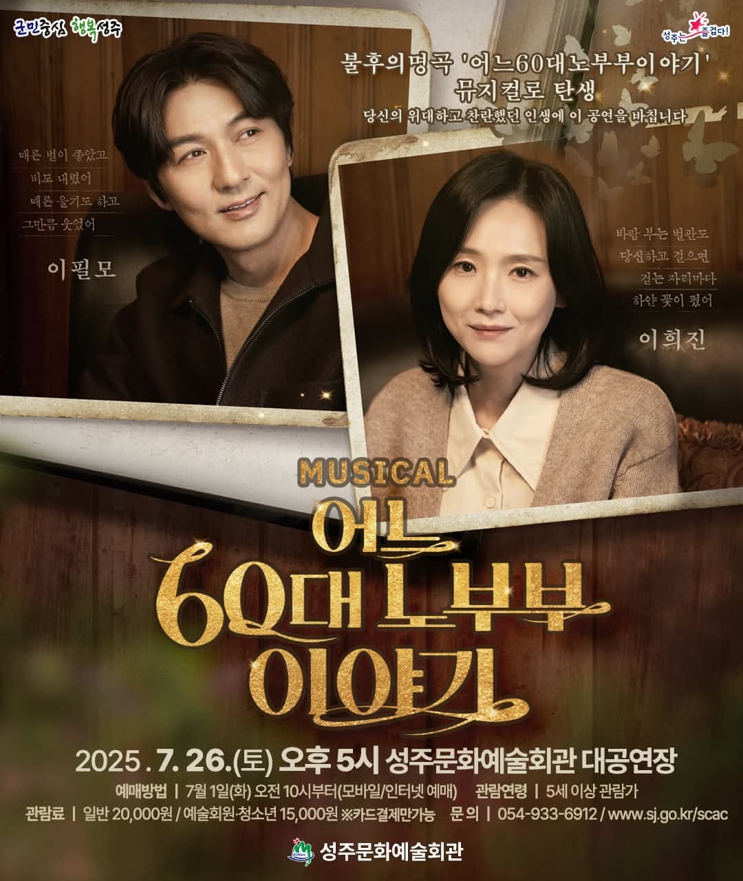 [성주] 어느 60대 노부부 이야기