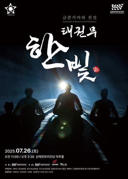 [김해] 태권무 한빛: 금관가야의 전설