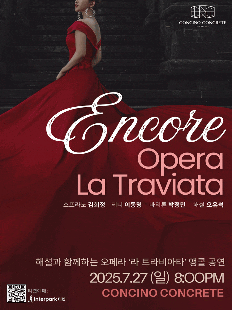 [파주] 해설과 함께 하는 오페라, 라 트라비아타 (앵콜)