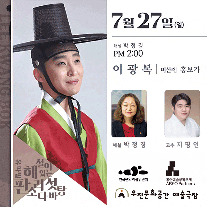 [전주] 유파별 해설이 있는 판소리 다섯바탕, 이광복의 미산제 흥보가
