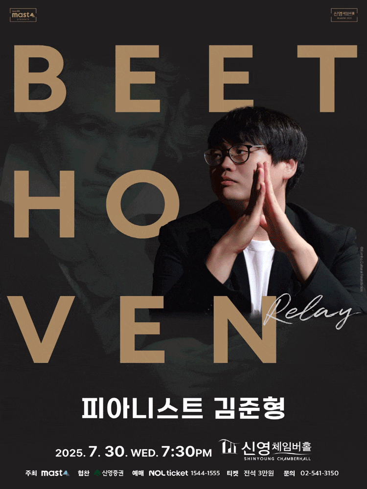 Beethoven Relay: 피아니스트 김준형