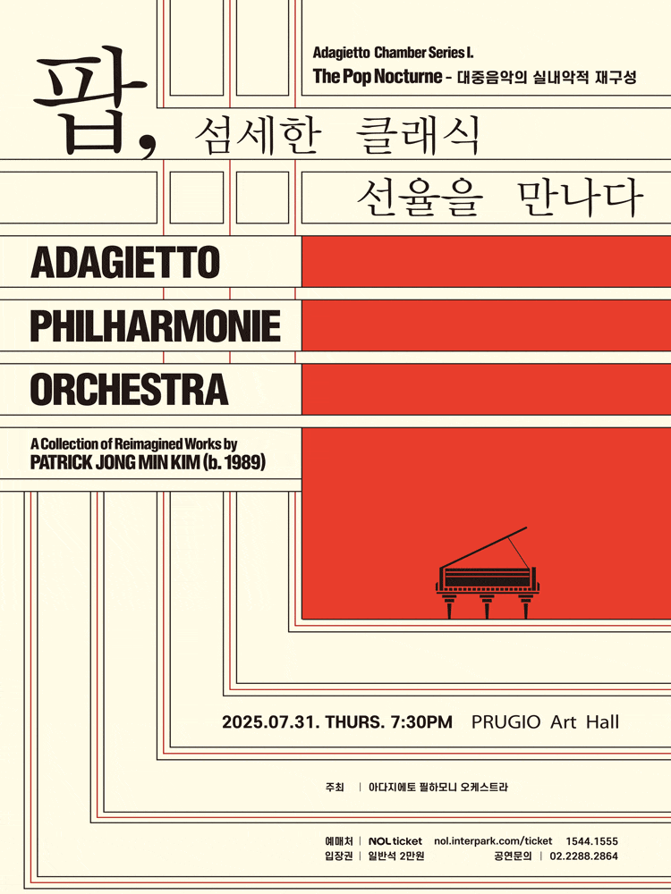 The Pop Nocturne, 대중음악의 실내악적 재구성: 팝, 섬세한 클래식 선율을 만나다
