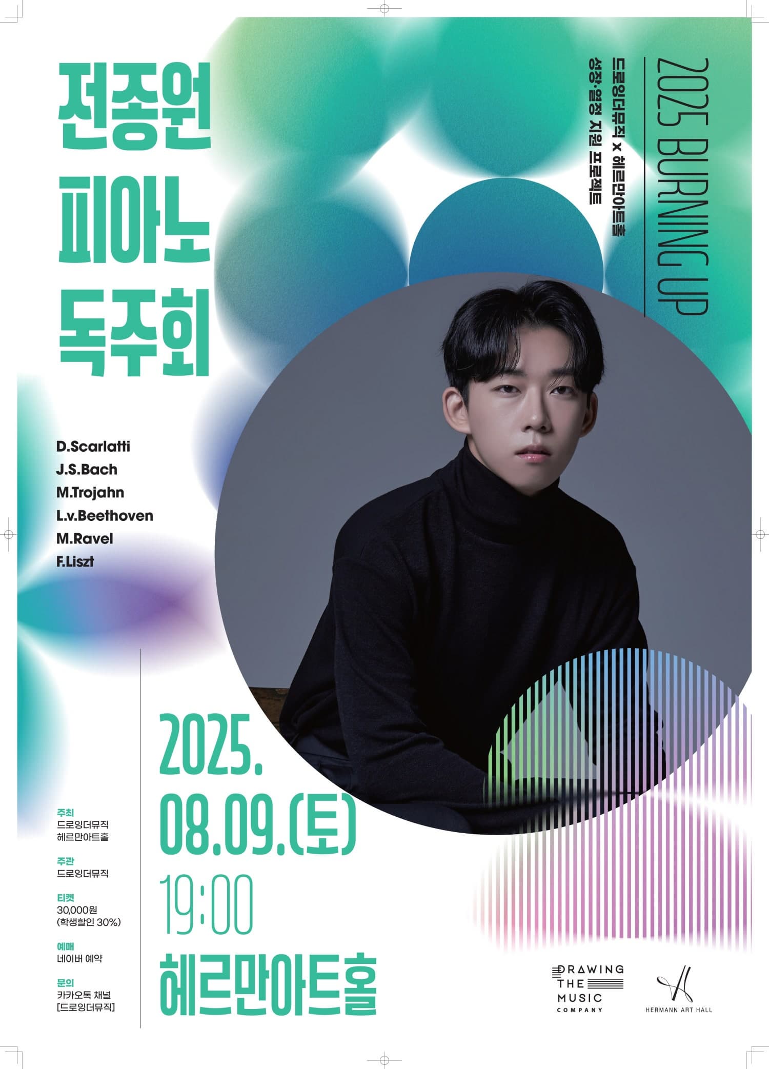 전종원 피아노 독주회