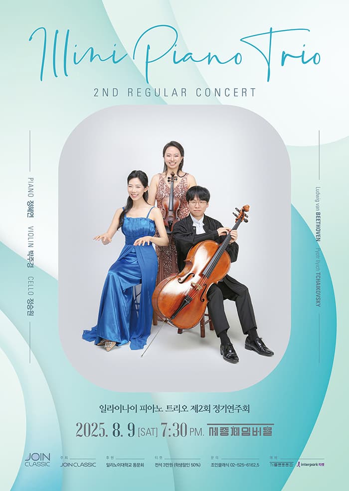 제2회 일라이나이 트리오 정기연주회
