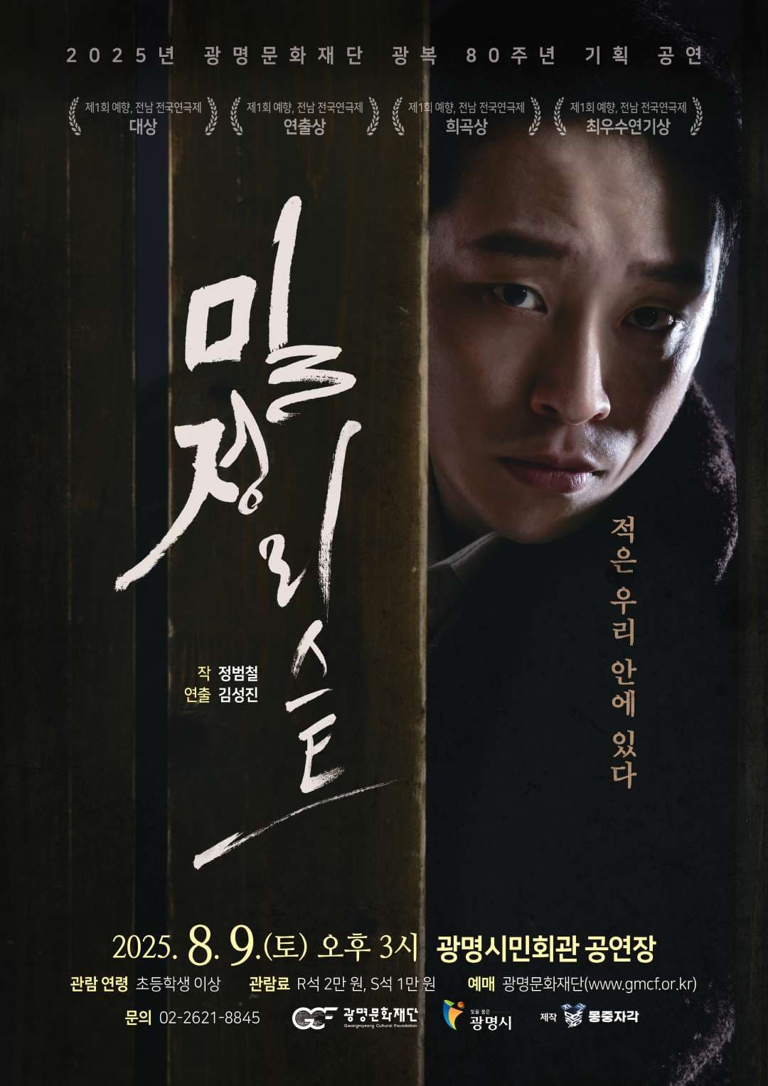 [광명] 밀정리스트