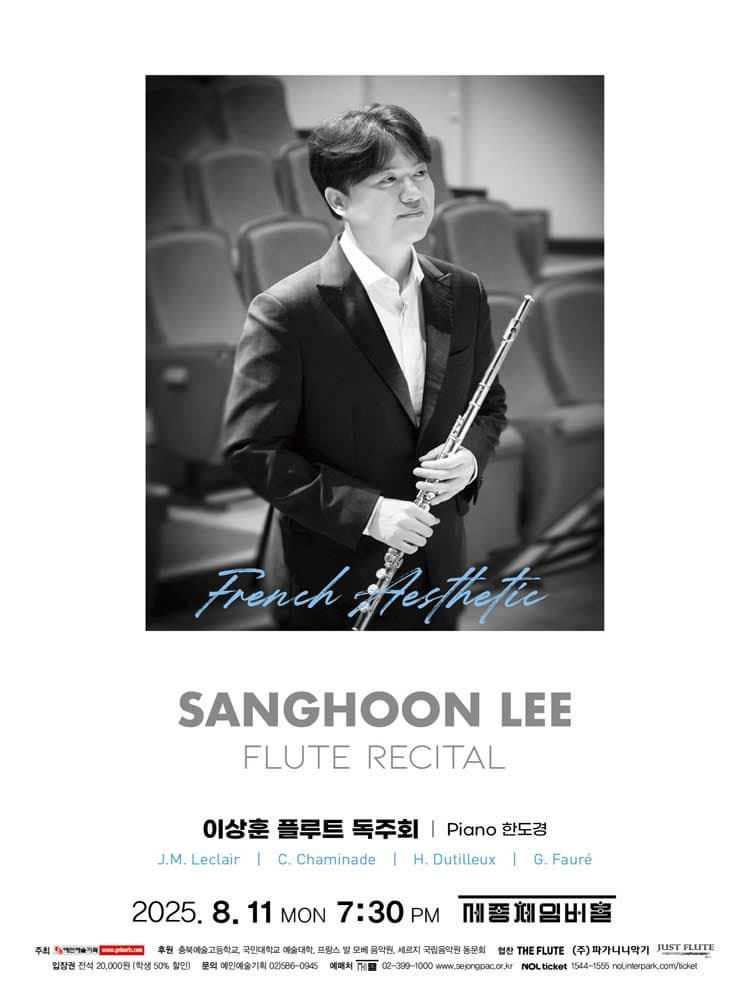 이상훈 플루트 독주회