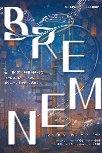 [연극]브레멘 (BREMEN)