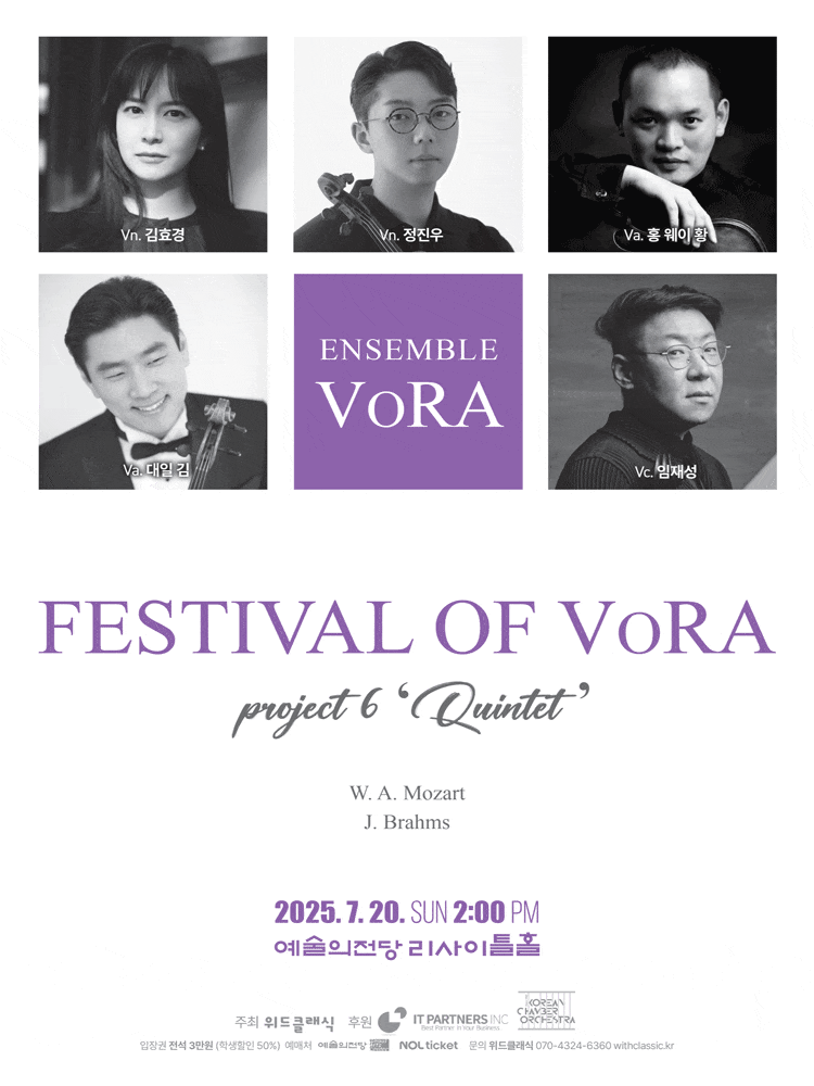 앙상블 VoRA 6번째 프로젝트: Quintet