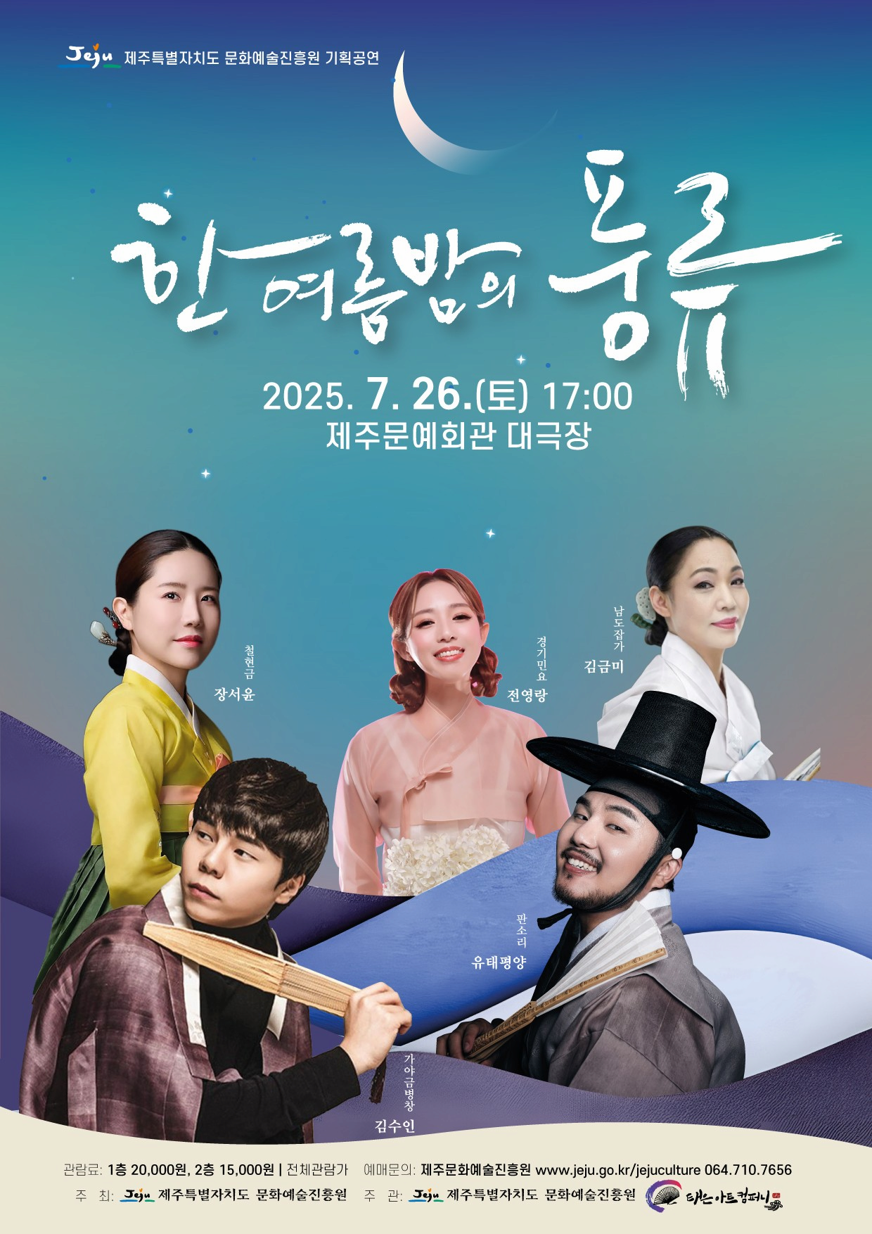 [제주] 한 여름 밤의 풍류