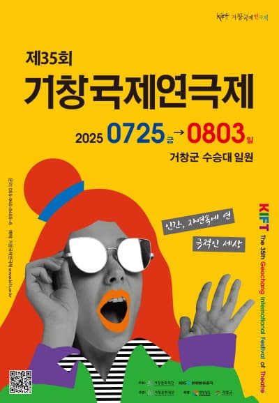 제35회 거창국제연극제, 돌아가는 길 (07.27)