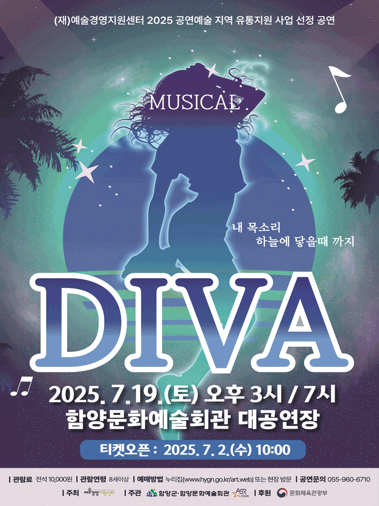 [뮤지컬][함양] DIVA