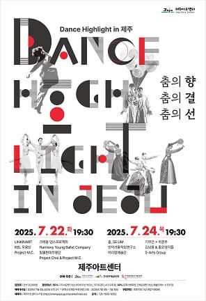 [제주] 춤의 향, 춤의 결, 춤의 선