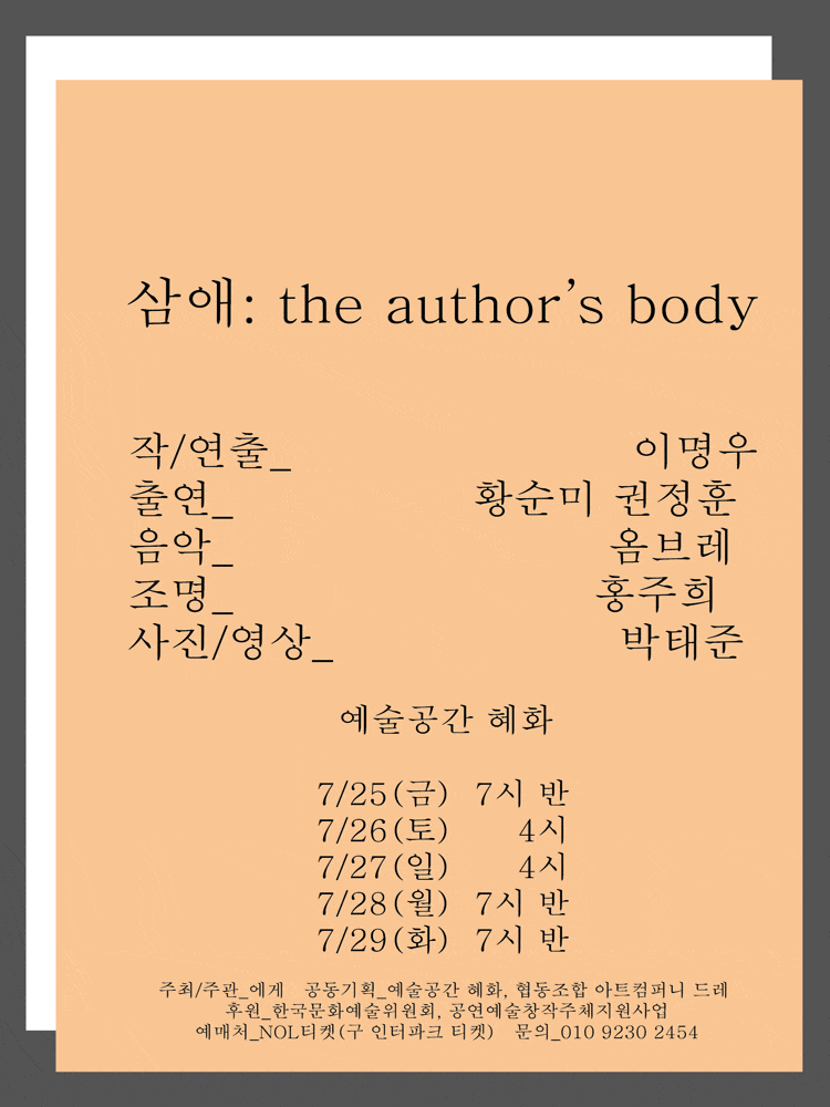 삼애: the author's body