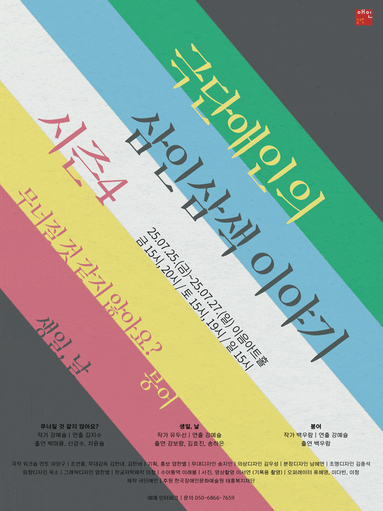 극단애인의 삼인삼색 이야기 시즌4