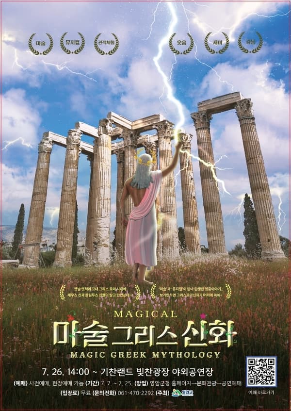 [영암] 마술 그리스 신화