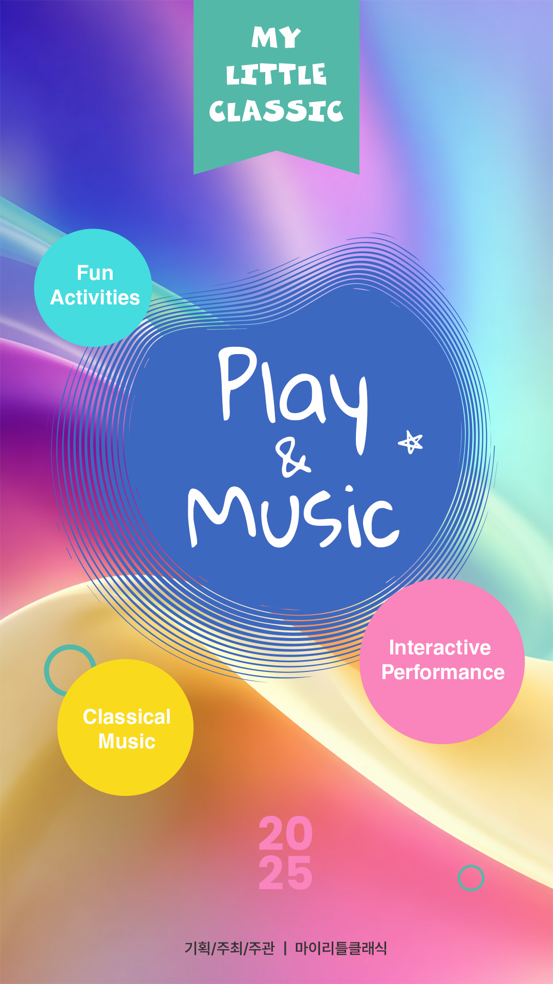 [화성] 마이 리틀 클래식, Play & Music (토)