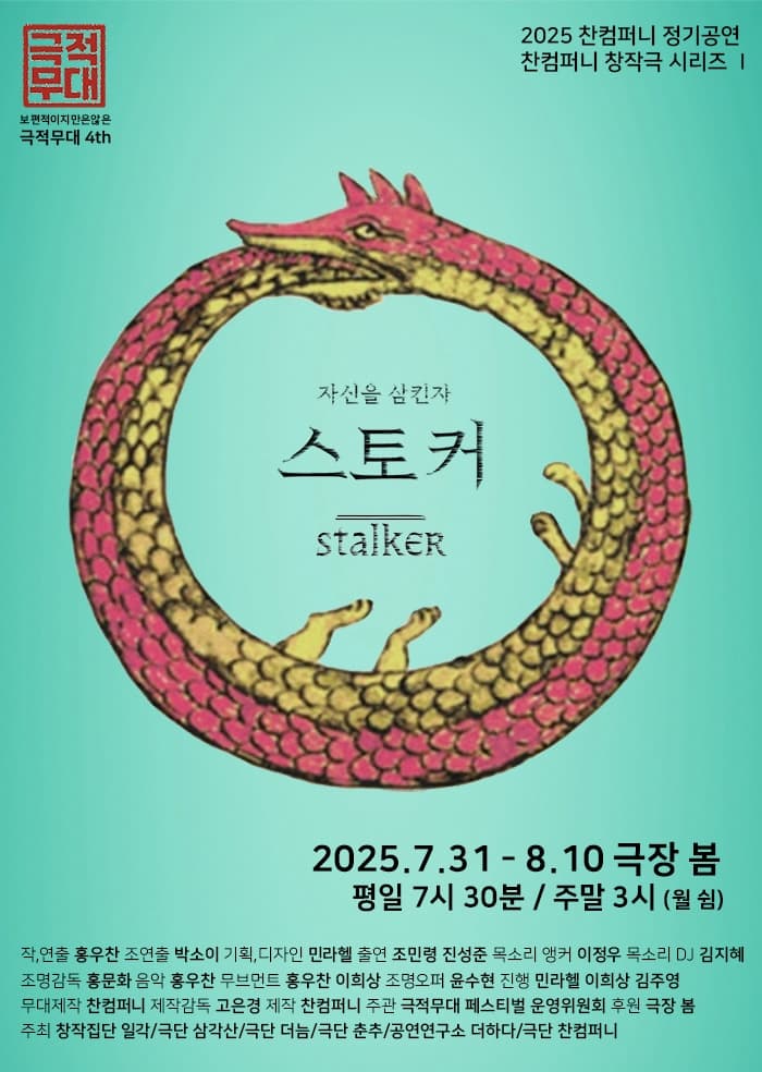 연극 스토커