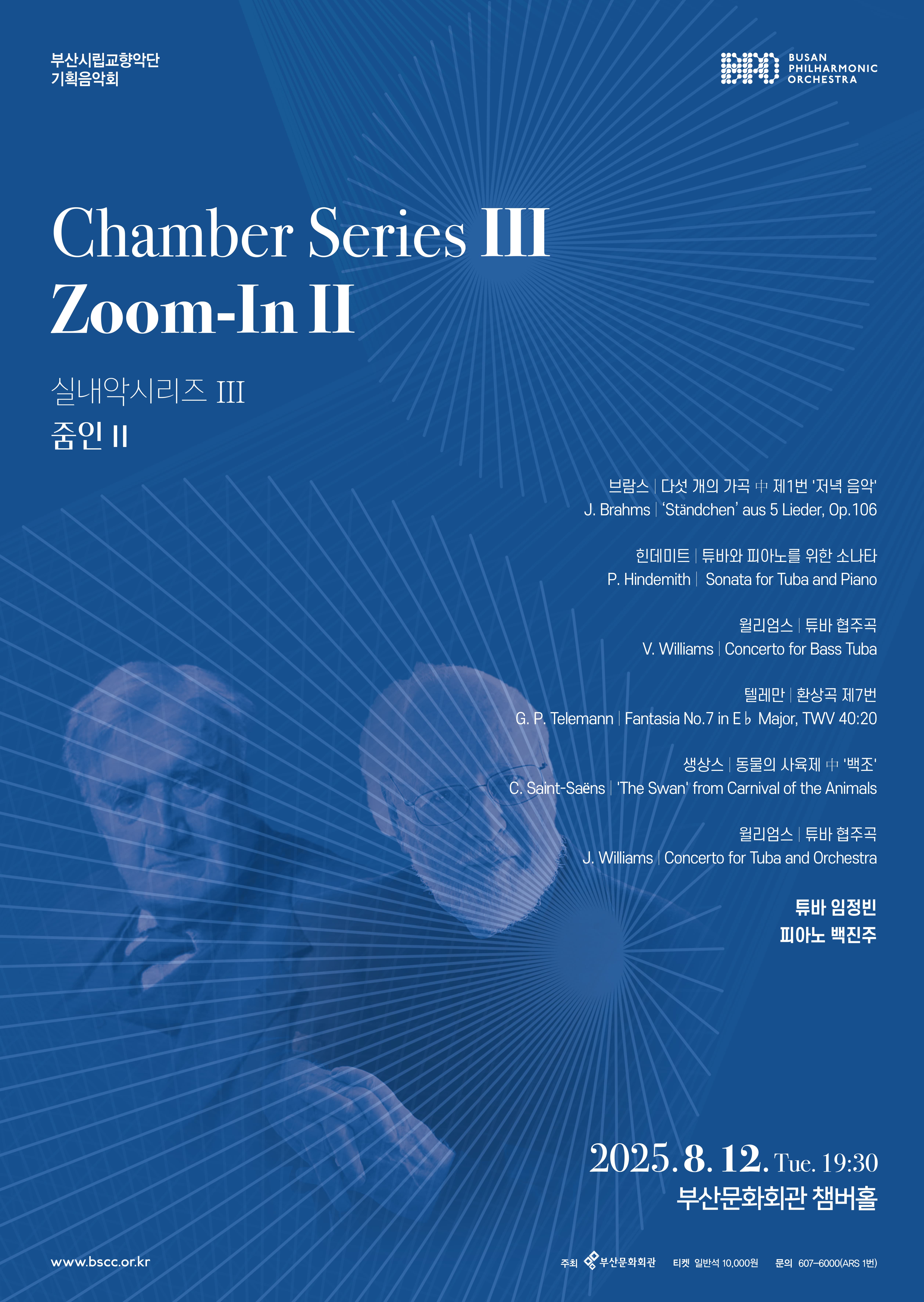 부산시립교향악단 기획음악회, 실내악 시리즈 Ⅲ: 줌인 Ⅱ