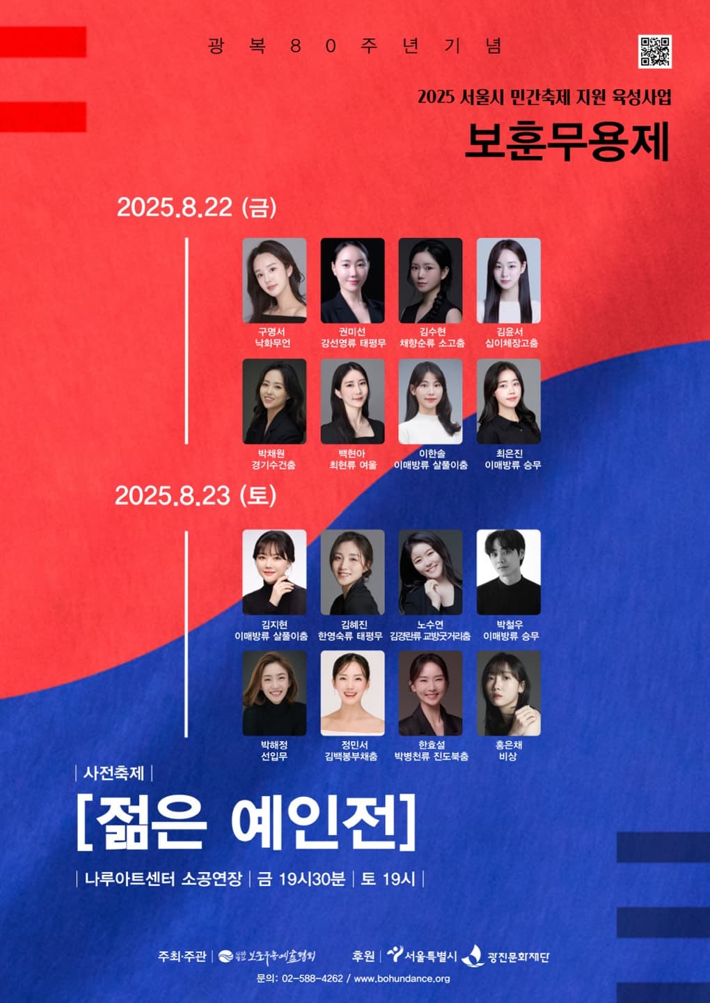 2025 보훈무용제 '젊은 예인전'
