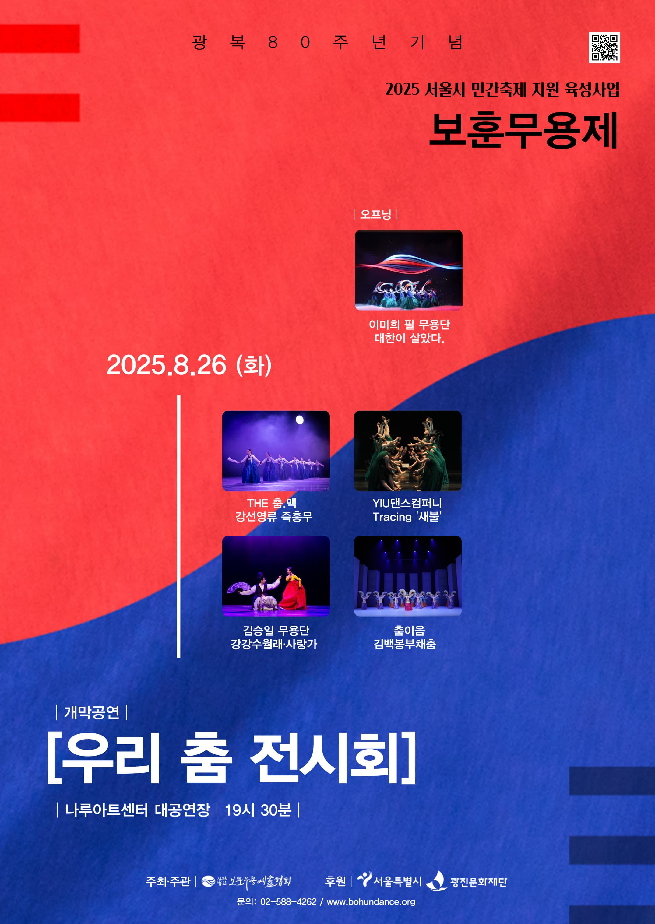 2025 보훈무용제 '우리 춤 전시회'