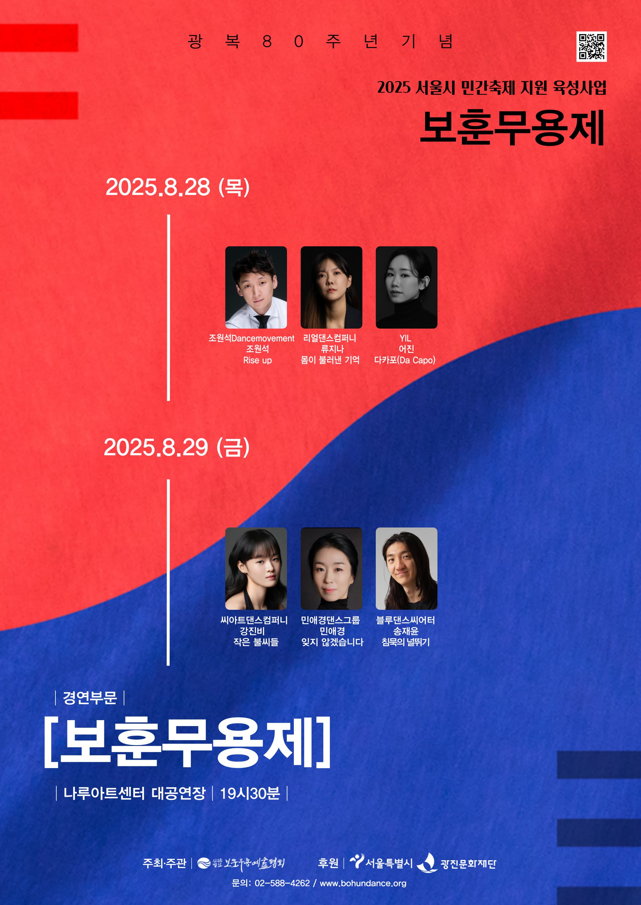 2025 보훈무용제 '보훈무용제'