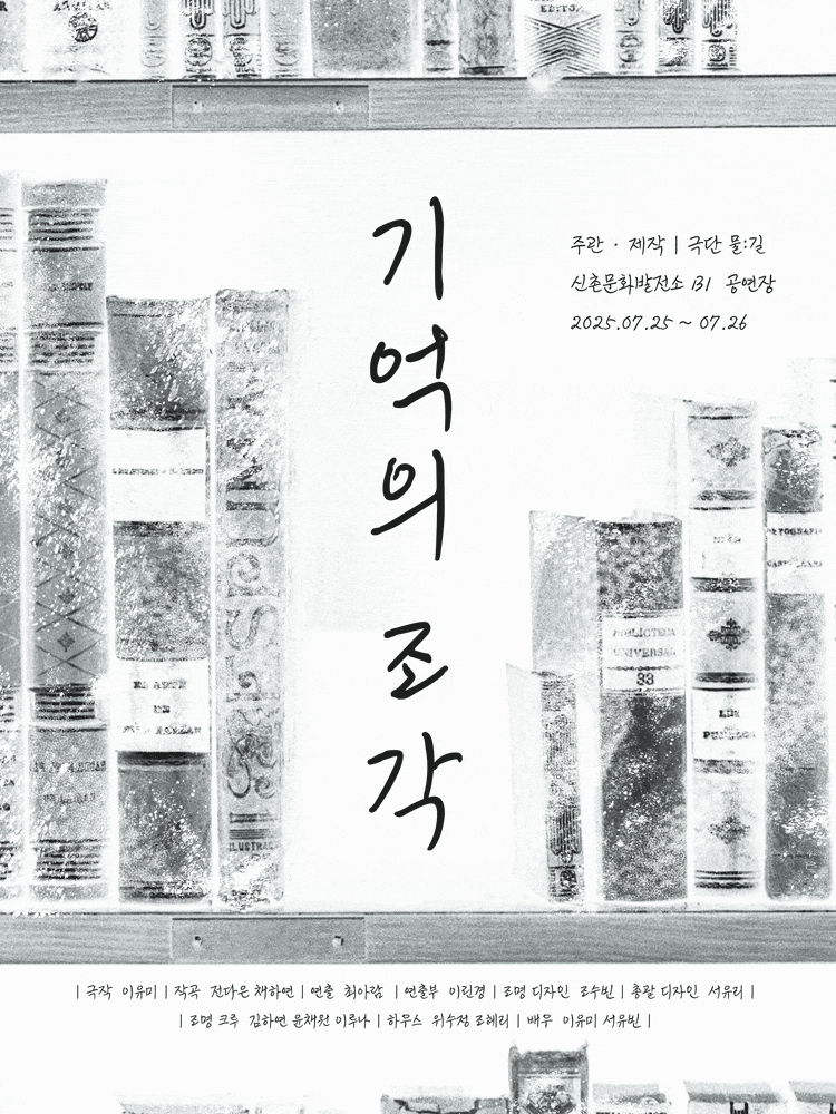 기억의 조각