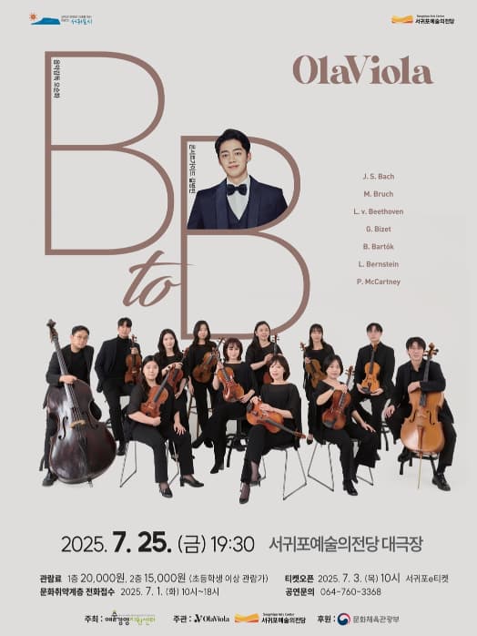 [제주] 올라비올라 B to B with 길병민