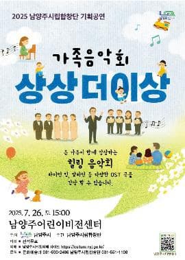 남양주시립합창단, 상상더이상 음악회